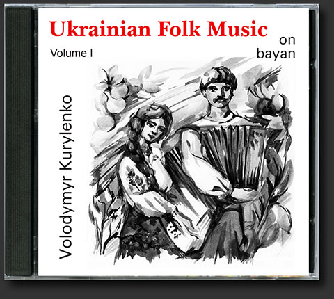 CD 6. Volodymyr Kurylenko. Ukrainian Folk Music on Bayan. Volume 1