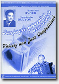 click to go to page - Variety and Jazz Compositions for Accordion