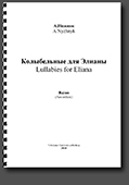Artem Nyzhnyk.  Lullabies for Eliana